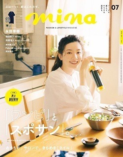 mina7月号掲載