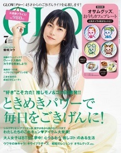 GLOW7月号掲載