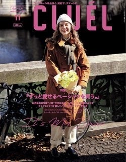 CLUEL11月号掲載