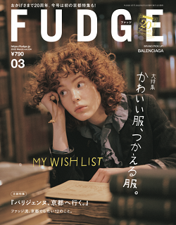 FUDGE3月号掲載