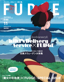 FUDGE11月号掲載