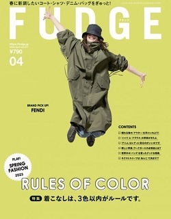 FUDGE4月号掲載