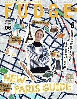 FUDGE6月号掲載