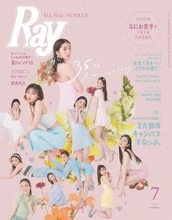 Ray7月号掲載