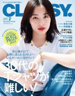 CLASSY7月号掲載
