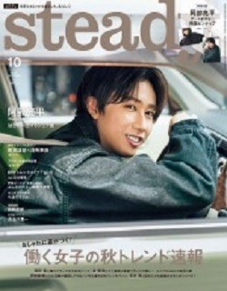 Steady.10月号掲載