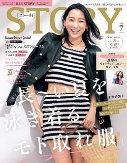 STORY7月号掲載