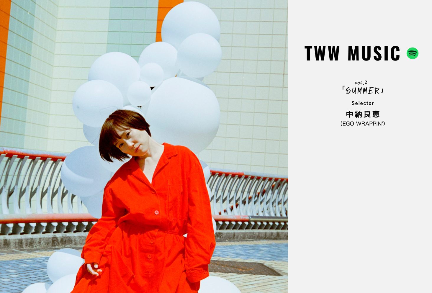 TWW MUSIC vol.2 SUMMER - selector 中納良恵(EGO-WRAPPIN’)
