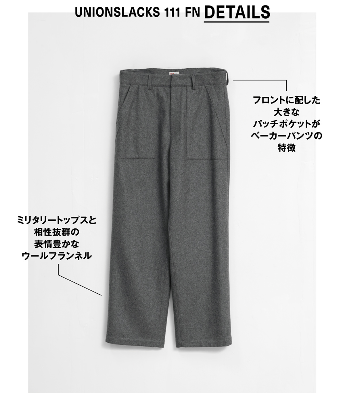 ベストセラーのユニオンスラックをはじめ 秋冬の新作が続々登場