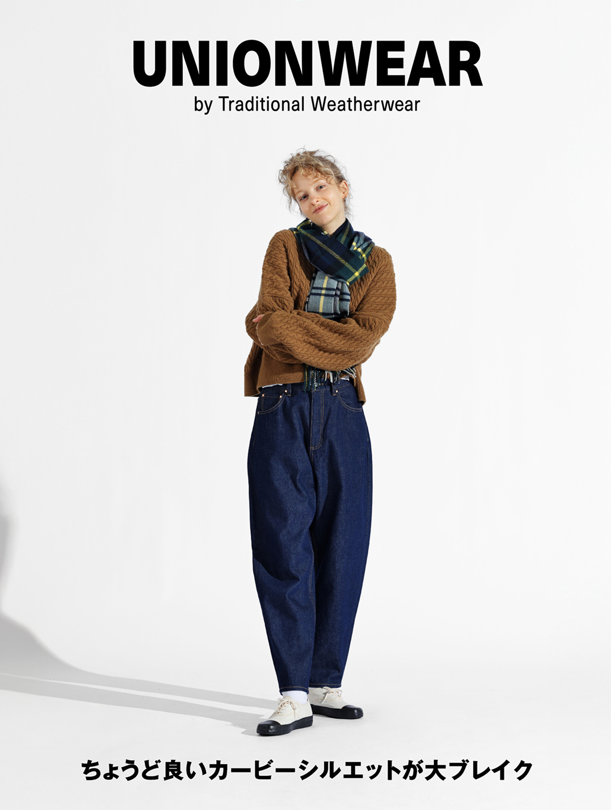 UNIONWEAR ちょうど良いカービーシルエットが大ブレイク
