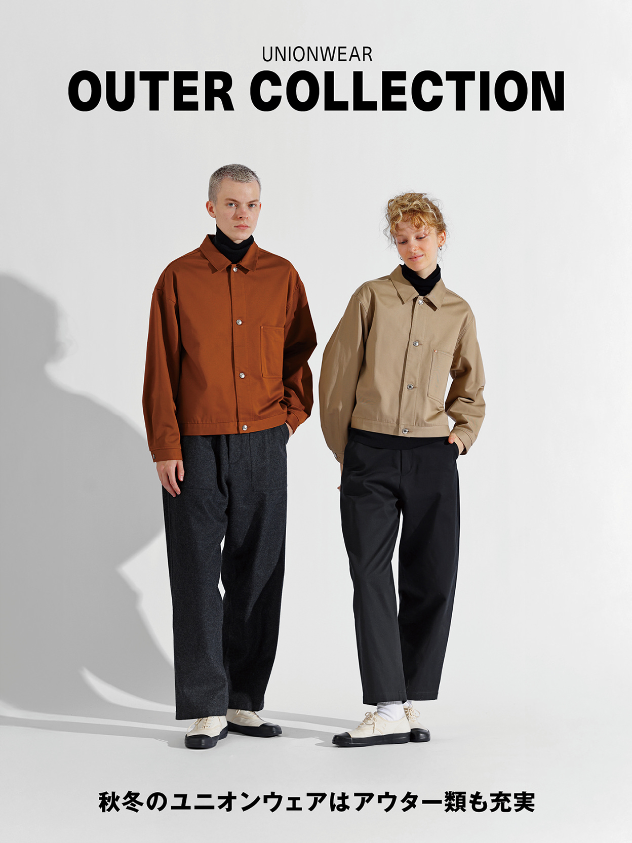 UNIONWEAR OUTER COLLECTION - 秋冬のユニオンウェアはアウター類も充実
