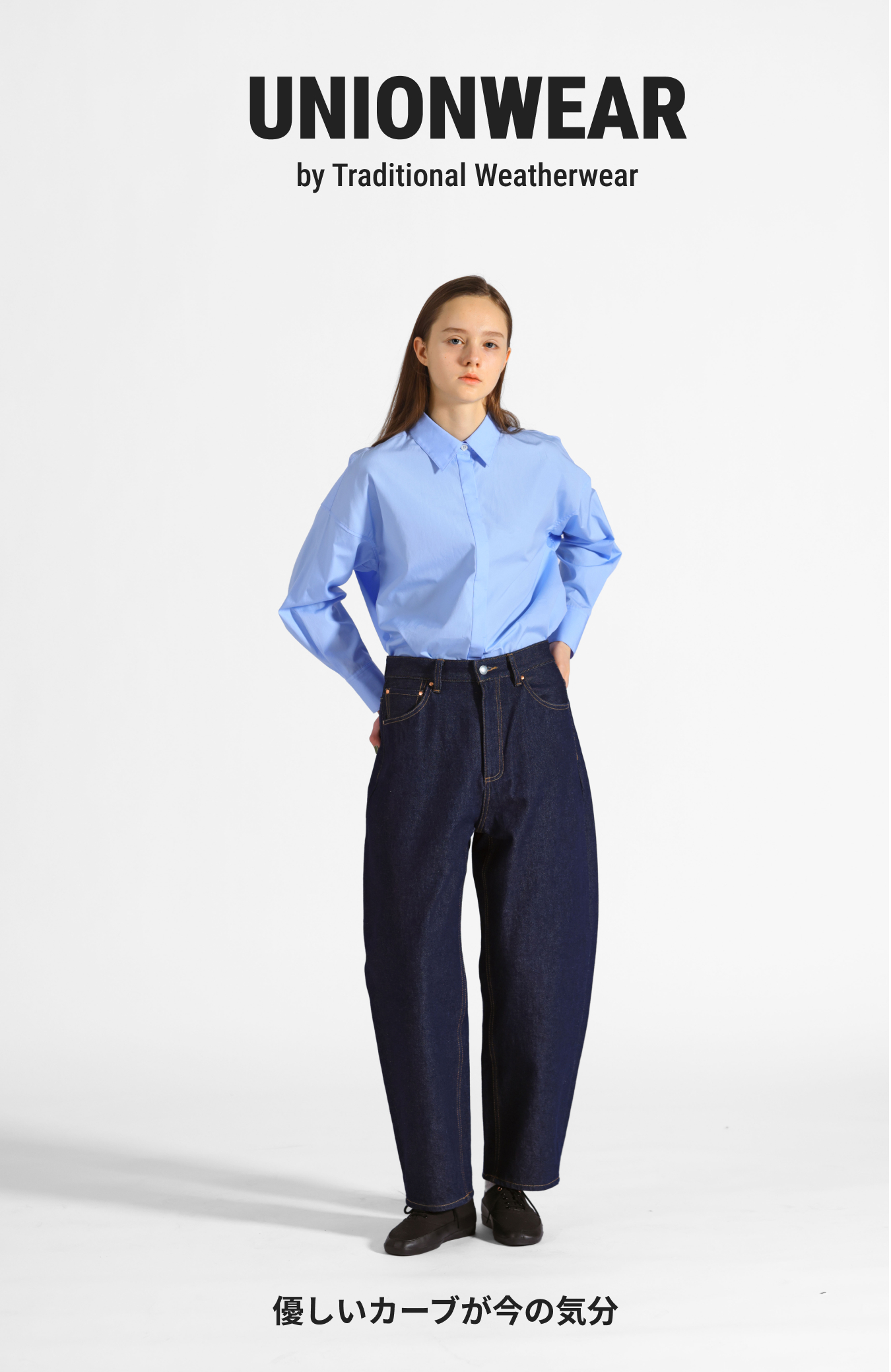 UNIONWEAR 優しいカーブが今の気分